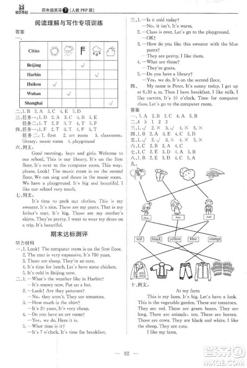 北京教育出版社2021年1+1轻巧夺冠优化训练四年级下册英语人教PEP版参考答案