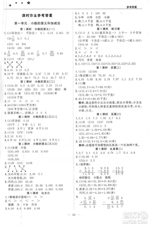 北京教育出版社2021年1+1轻巧夺冠优化训练四年级下册数学北师大版参考答案