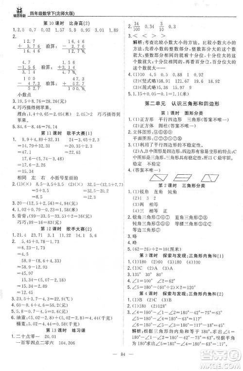 北京教育出版社2021年1+1轻巧夺冠优化训练四年级下册数学北师大版参考答案