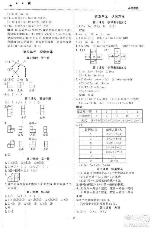 北京教育出版社2021年1+1轻巧夺冠优化训练四年级下册数学北师大版参考答案