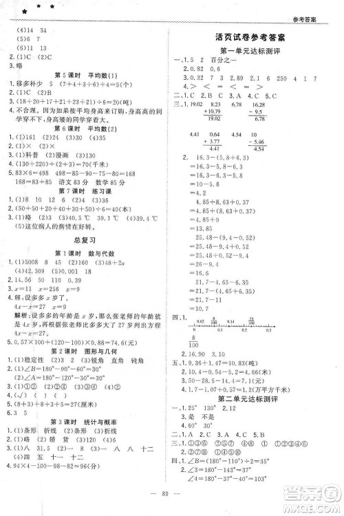 北京教育出版社2021年1+1轻巧夺冠优化训练四年级下册数学北师大版参考答案