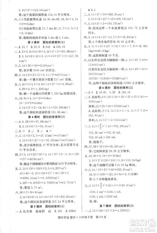 新疆人民出版总社2021课时夺冠数学六年级下册R人教版答案