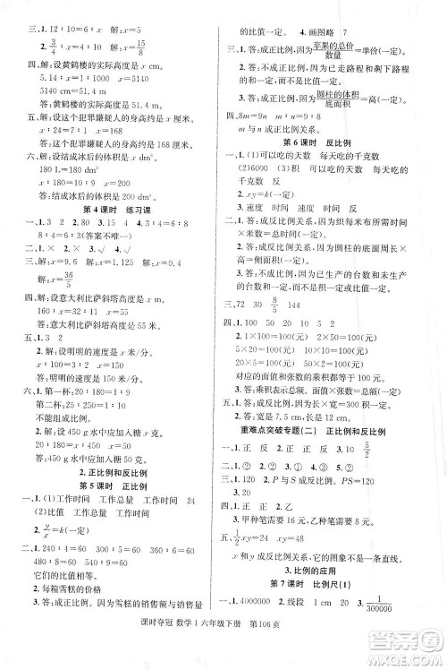新疆人民出版总社2021课时夺冠数学六年级下册R人教版答案 新疆人民出版总社2021课时夺冠数学六年级下册R人教版答案