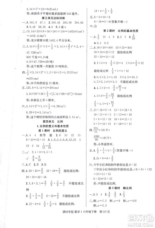 新疆人民出版总社2021课时夺冠数学六年级下册R人教版答案