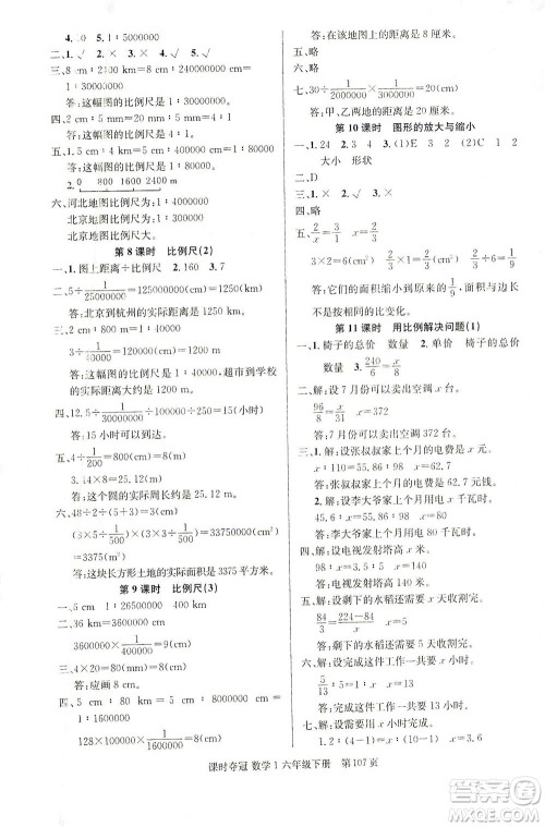 新疆人民出版总社2021课时夺冠数学六年级下册R人教版答案 新疆人民出版总社2021课时夺冠数学六年级下册R人教版答案