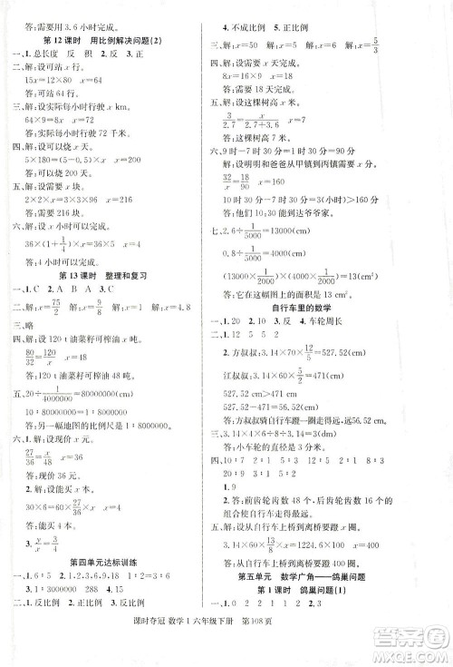 新疆人民出版总社2021课时夺冠数学六年级下册R人教版答案 新疆人民出版总社2021课时夺冠数学六年级下册R人教版答案