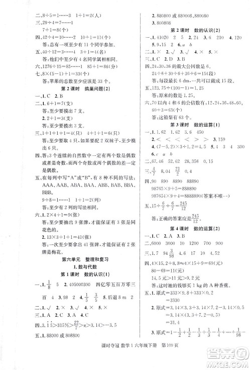 新疆人民出版总社2021课时夺冠数学六年级下册R人教版答案 新疆人民出版总社2021课时夺冠数学六年级下册R人教版答案