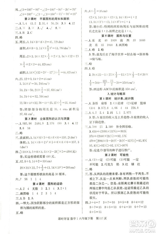 新疆人民出版总社2021课时夺冠数学六年级下册R人教版答案