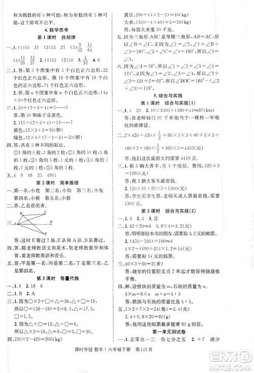 新疆人民出版总社2021课时夺冠数学六年级下册R人教版答案 新疆人民出版总社2021课时夺冠数学六年级下册R人教版答案