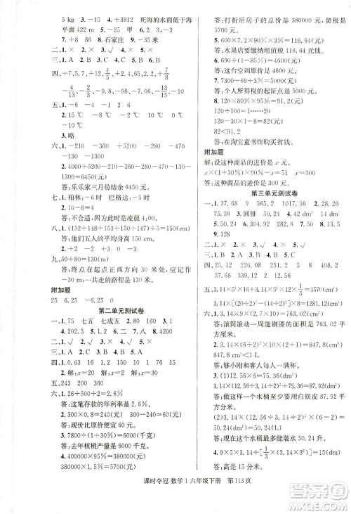 新疆人民出版总社2021课时夺冠数学六年级下册R人教版答案