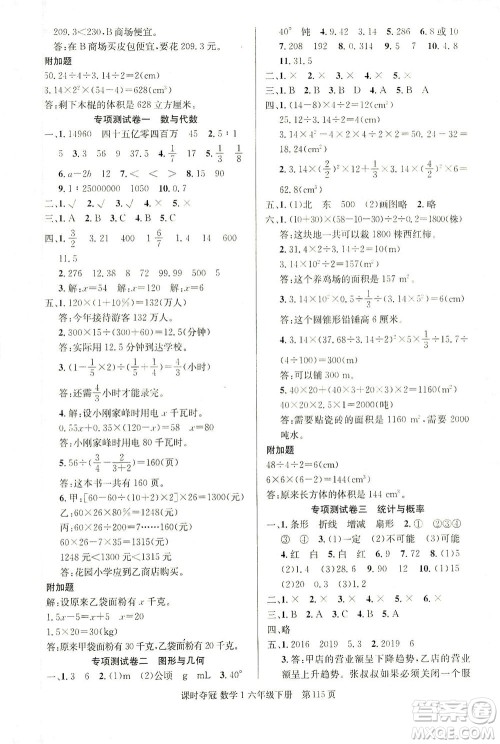 新疆人民出版总社2021课时夺冠数学六年级下册R人教版答案