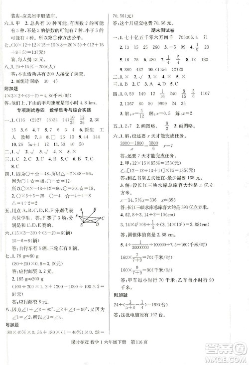 新疆人民出版总社2021课时夺冠数学六年级下册R人教版答案 新疆人民出版总社2021课时夺冠数学六年级下册R人教版答案