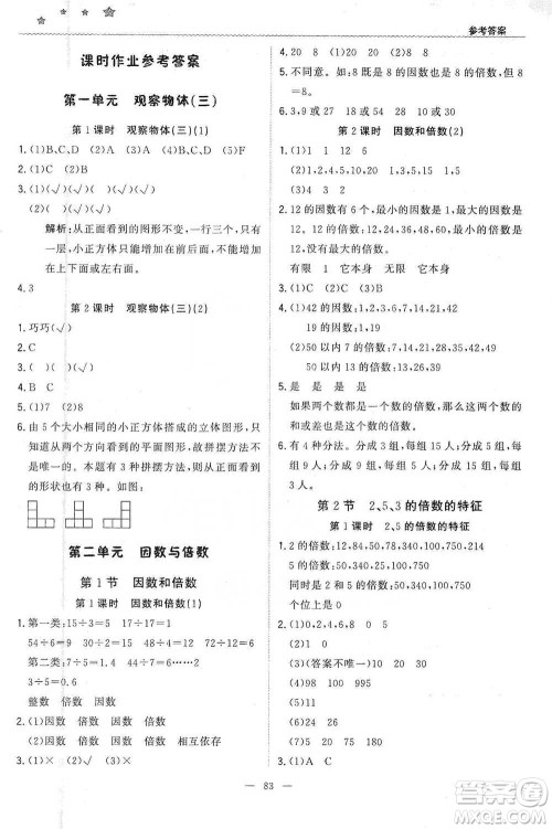 北京教育出版社2021年1+1轻巧夺冠优化训练五年级下册数学人教版参考答案