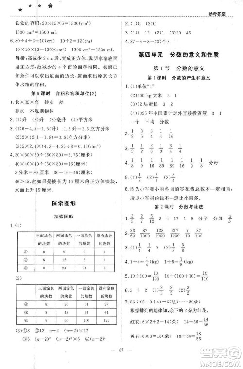 北京教育出版社2021年1+1轻巧夺冠优化训练五年级下册数学人教版参考答案