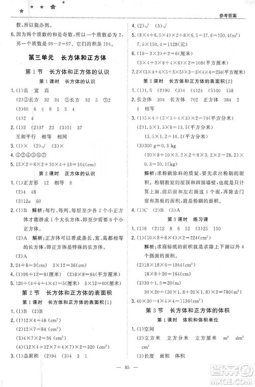 北京教育出版社2021年1+1轻巧夺冠优化训练五年级下册数学人教版参考答案