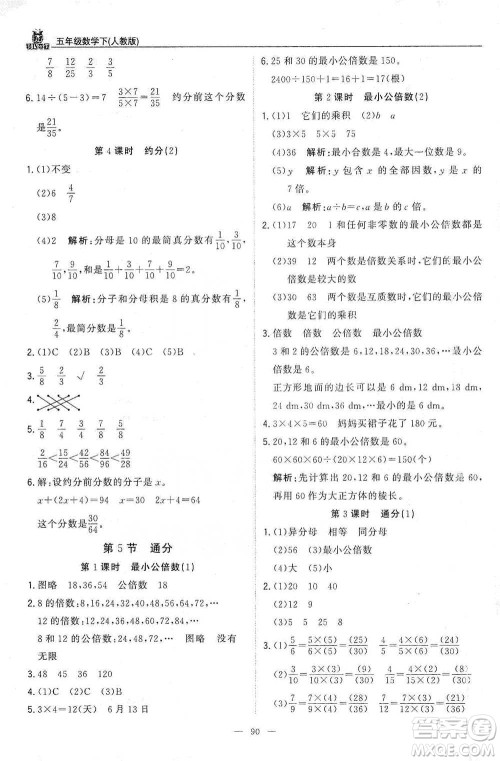 北京教育出版社2021年1+1轻巧夺冠优化训练五年级下册数学人教版参考答案