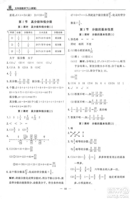 北京教育出版社2021年1+1轻巧夺冠优化训练五年级下册数学人教版参考答案