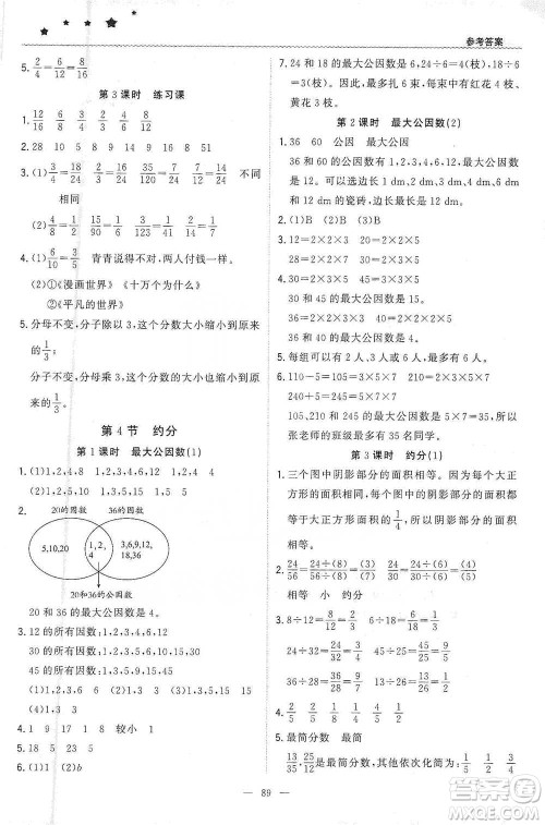 北京教育出版社2021年1+1轻巧夺冠优化训练五年级下册数学人教版参考答案