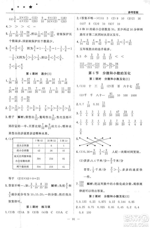 北京教育出版社2021年1+1轻巧夺冠优化训练五年级下册数学人教版参考答案