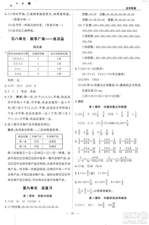 北京教育出版社2021年1+1轻巧夺冠优化训练五年级下册数学人教版参考答案