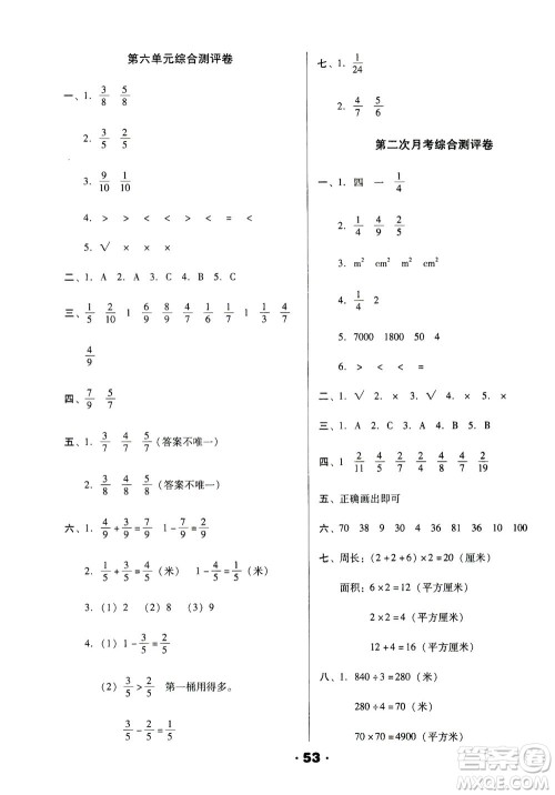 北方妇女儿童出版社2021全程考评一卷通数学三年级下册BS北师版答案