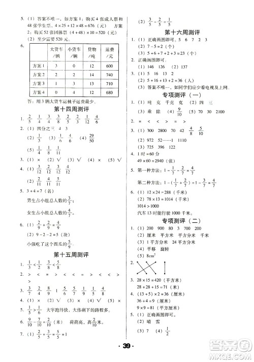 北方妇女儿童出版社2021全程考评一卷通数学三年级下册BS北师版答案