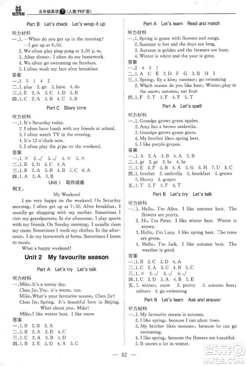 北京教育出版社2021年1+1轻巧夺冠优化训练五年级下册英语人教PEP版参考答案