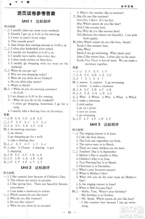 北京教育出版社2021年1+1轻巧夺冠优化训练五年级下册英语人教PEP版参考答案