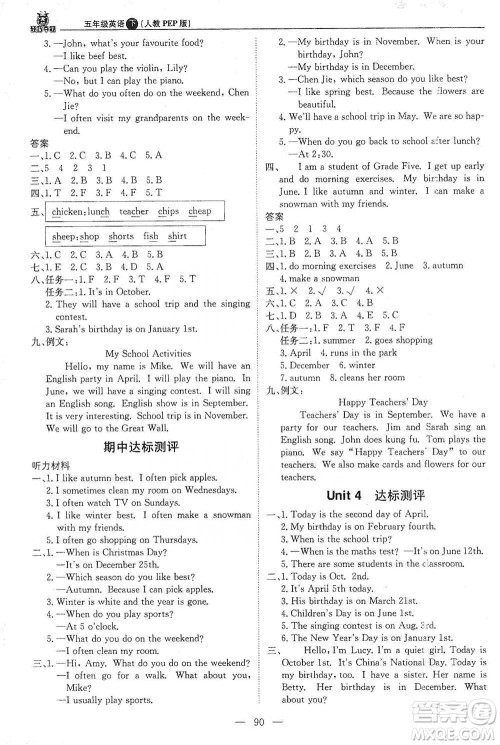 北京教育出版社2021年1+1轻巧夺冠优化训练五年级下册英语人教PEP版参考答案