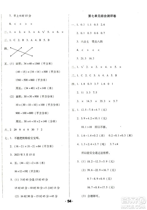 北方妇女儿童出版社2021全程考评一卷通数学三年级下册RJ人教版答案 北方妇女儿童出版社2021全程考评一卷通数学三年级下册RJ人教版答案