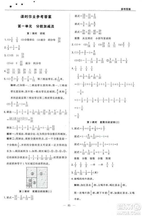 北京教育出版社2021年1+1轻巧夺冠优化训练五年级下册数学北师大版参考答案