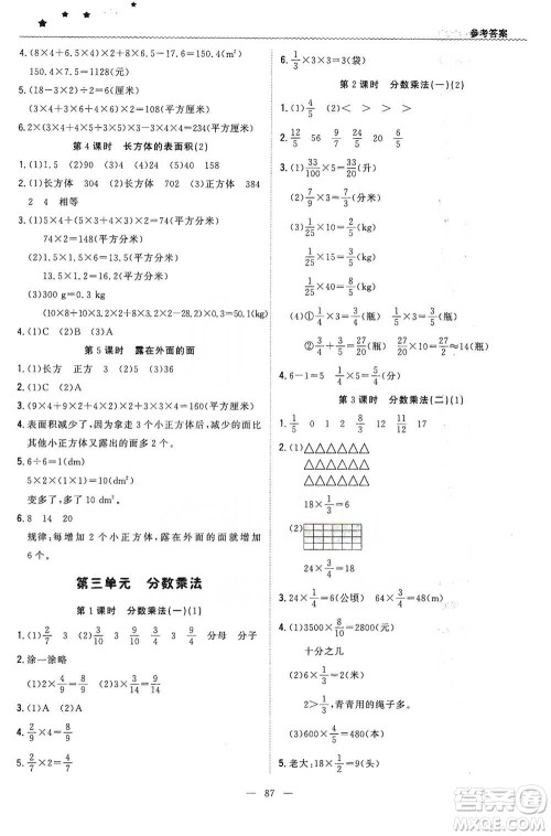 北京教育出版社2021年1+1轻巧夺冠优化训练五年级下册数学北师大版参考答案