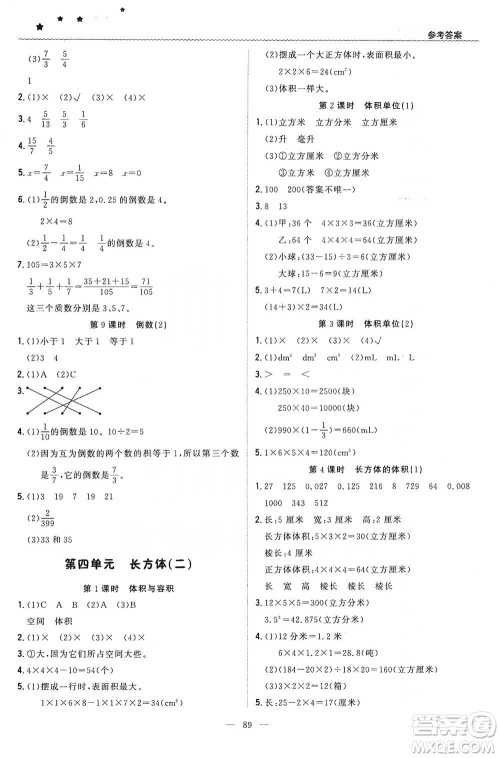 北京教育出版社2021年1+1轻巧夺冠优化训练五年级下册数学北师大版参考答案