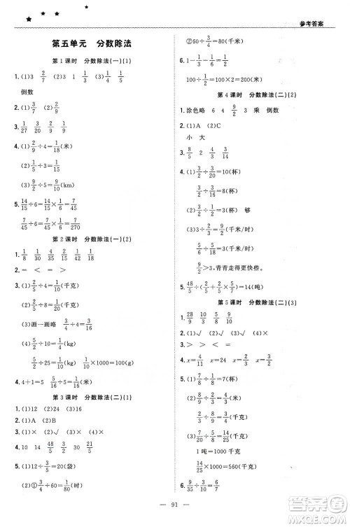 北京教育出版社2021年1+1轻巧夺冠优化训练五年级下册数学北师大版参考答案