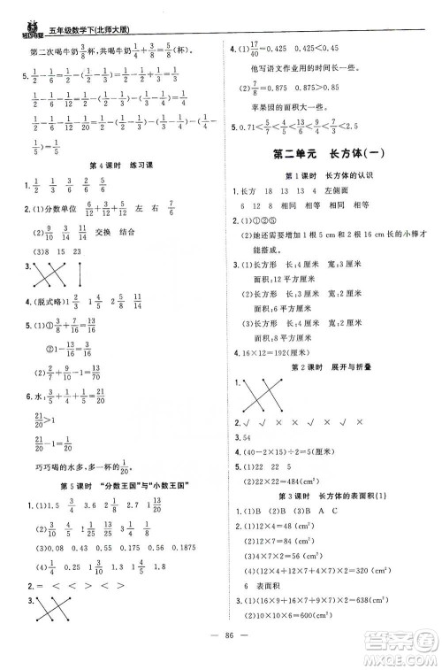 北京教育出版社2021年1+1轻巧夺冠优化训练五年级下册数学北师大版参考答案