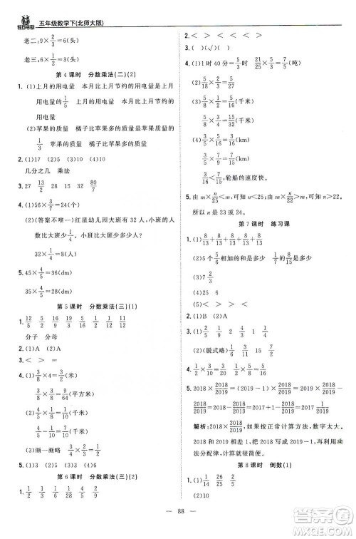 北京教育出版社2021年1+1轻巧夺冠优化训练五年级下册数学北师大版参考答案