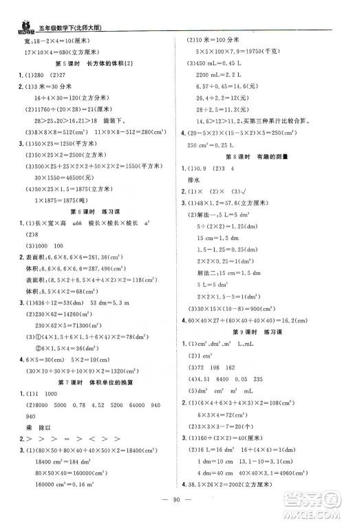 北京教育出版社2021年1+1轻巧夺冠优化训练五年级下册数学北师大版参考答案