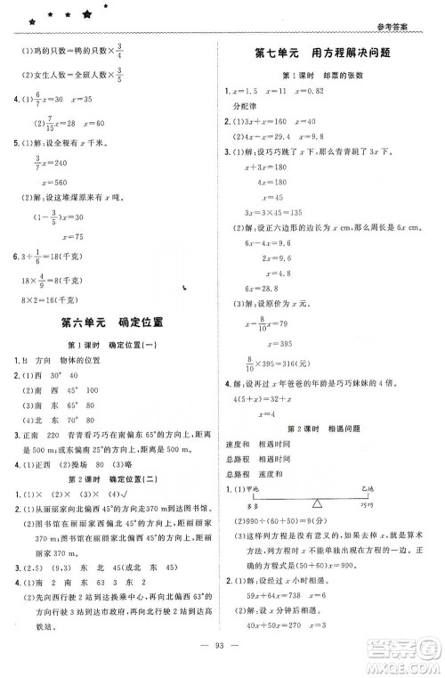 北京教育出版社2021年1+1轻巧夺冠优化训练五年级下册数学北师大版参考答案