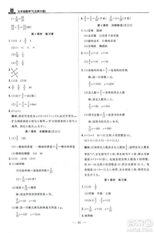 北京教育出版社2021年1+1轻巧夺冠优化训练五年级下册数学北师大版参考答案