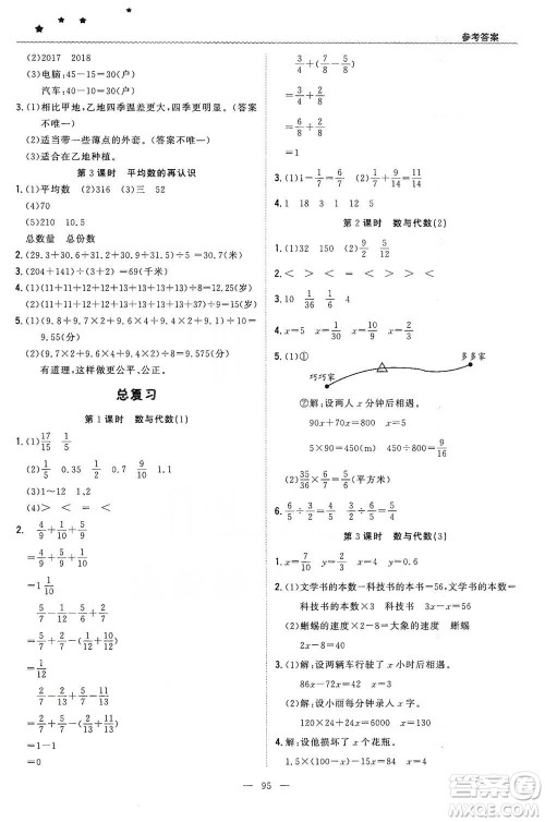 北京教育出版社2021年1+1轻巧夺冠优化训练五年级下册数学北师大版参考答案