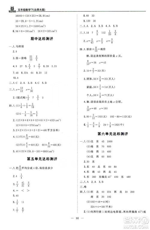 北京教育出版社2021年1+1轻巧夺冠优化训练五年级下册数学北师大版参考答案