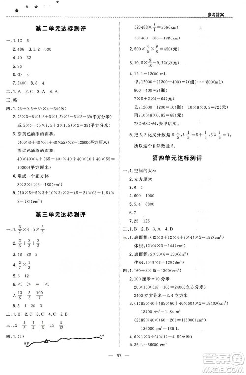 北京教育出版社2021年1+1轻巧夺冠优化训练五年级下册数学北师大版参考答案