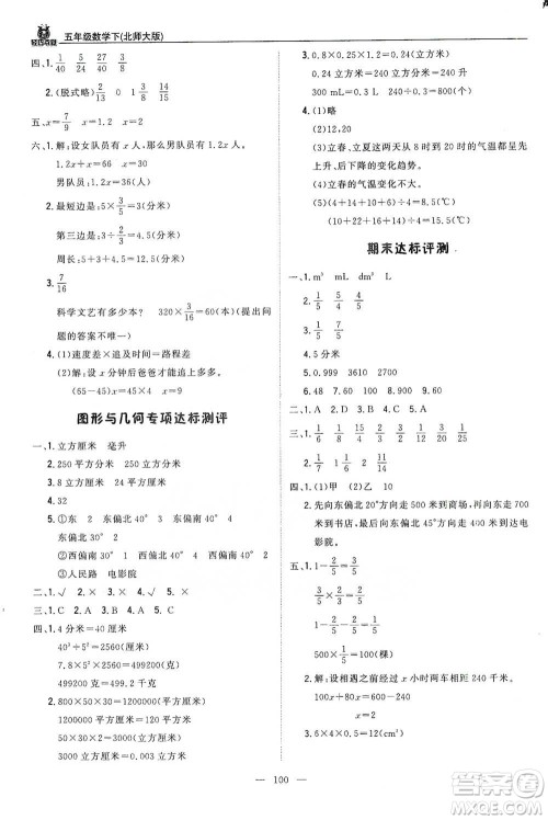 北京教育出版社2021年1+1轻巧夺冠优化训练五年级下册数学北师大版参考答案