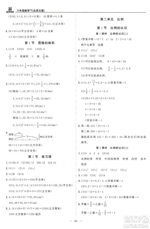 北京教育出版社2021年1+1轻巧夺冠优化训练六年级下册数学北师大版参考答案