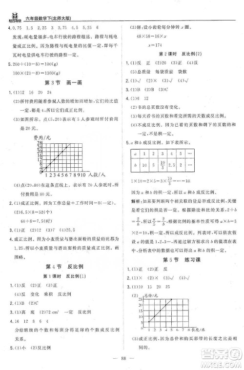 北京教育出版社2021年1+1轻巧夺冠优化训练六年级下册数学北师大版参考答案