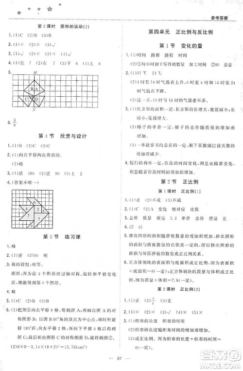 北京教育出版社2021年1+1轻巧夺冠优化训练六年级下册数学北师大版参考答案