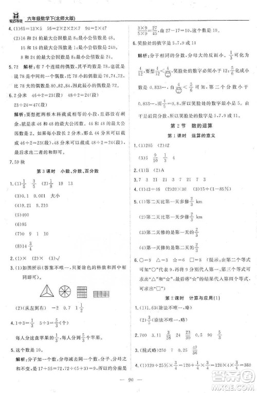 北京教育出版社2021年1+1轻巧夺冠优化训练六年级下册数学北师大版参考答案
