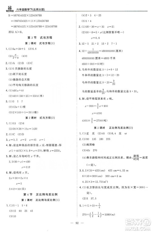 北京教育出版社2021年1+1轻巧夺冠优化训练六年级下册数学北师大版参考答案