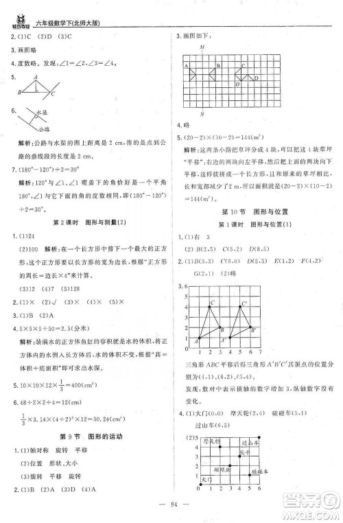 北京教育出版社2021年1+1轻巧夺冠优化训练六年级下册数学北师大版参考答案 北京教育出版社2021年1+1轻巧夺冠优化训练六年级下册数学北师大版参考答案