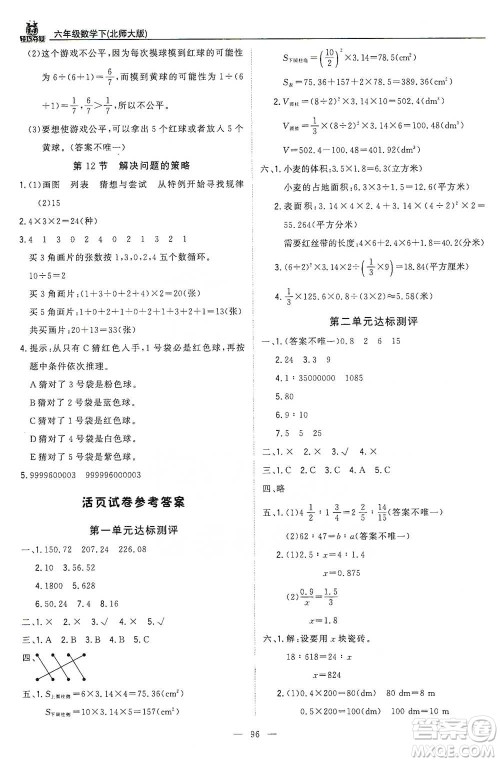 北京教育出版社2021年1+1轻巧夺冠优化训练六年级下册数学北师大版参考答案